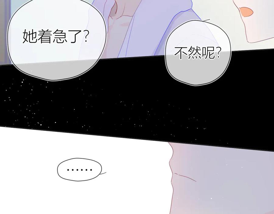 星辰于我 第37话 心事 第41页
