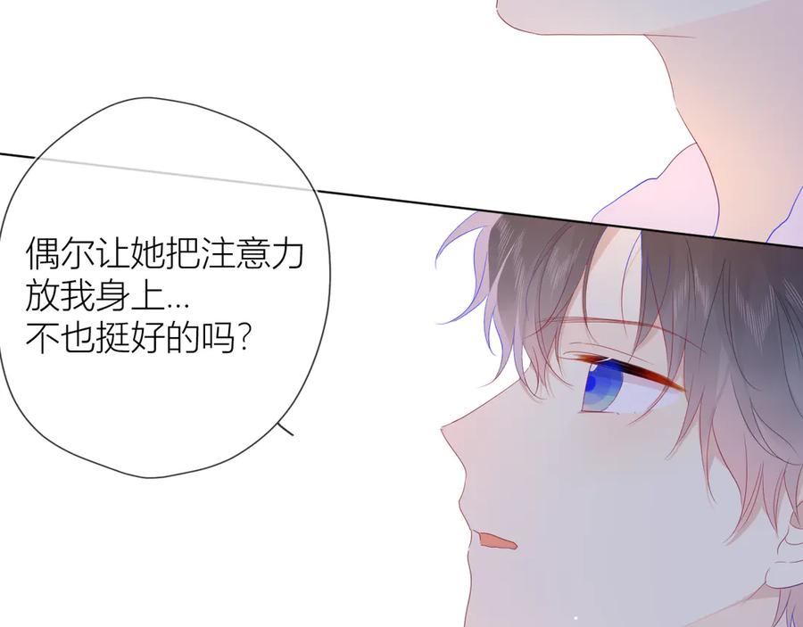 星辰于我 第37话 心事 第42页