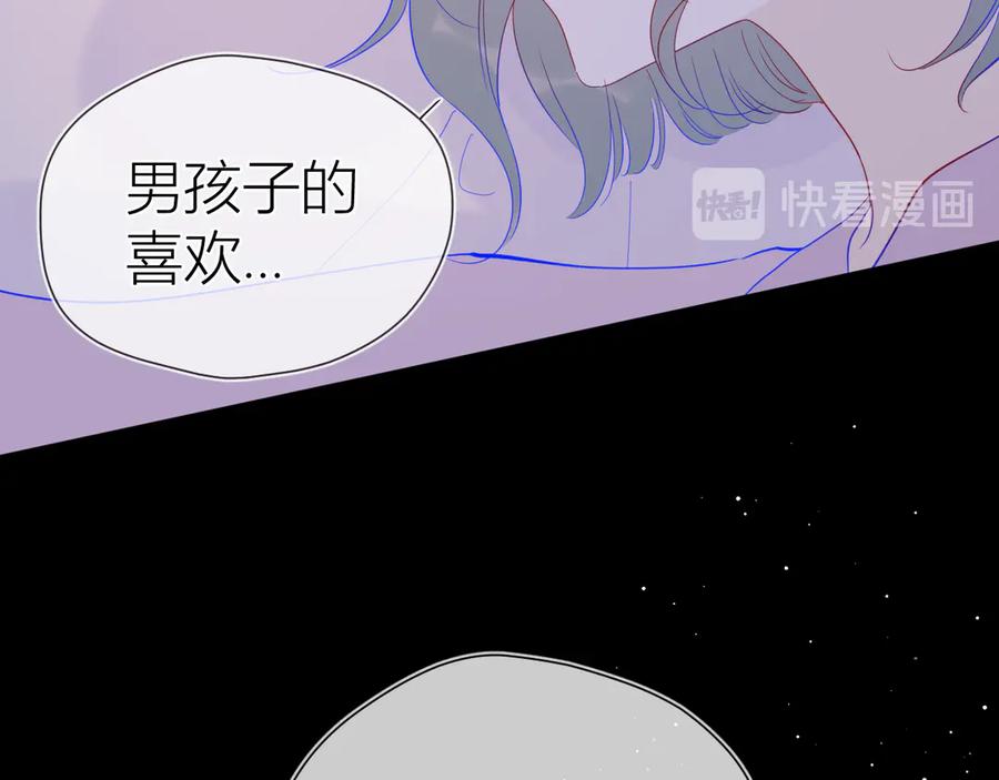 星辰于我 第37话 心事 第5页
