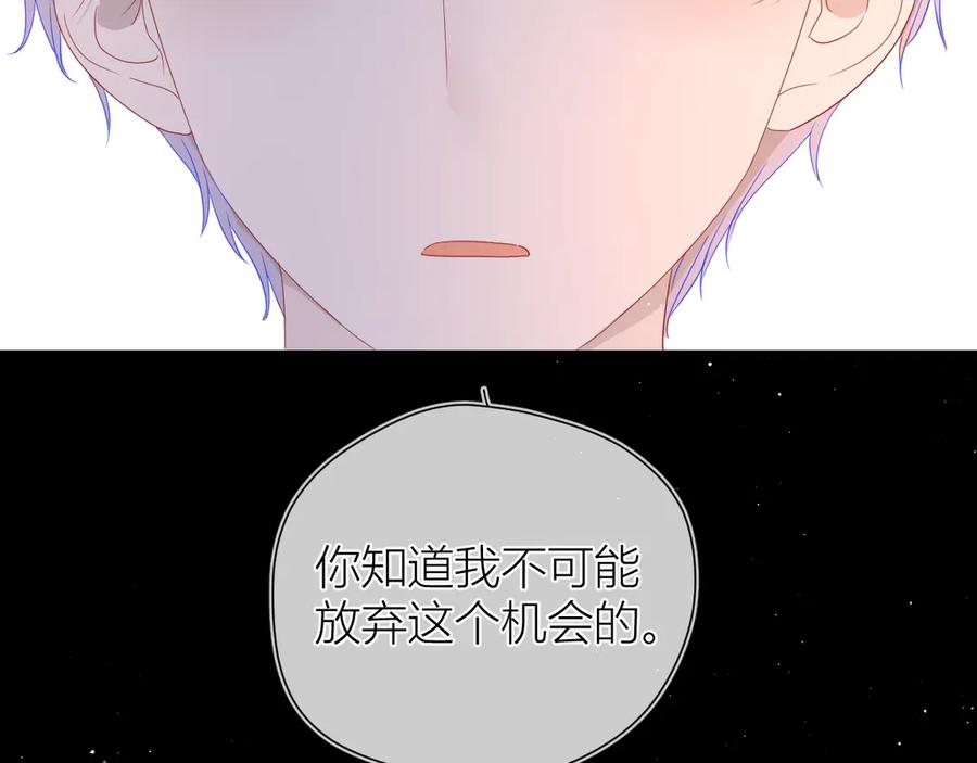 星辰于我 第37话 心事 第51页