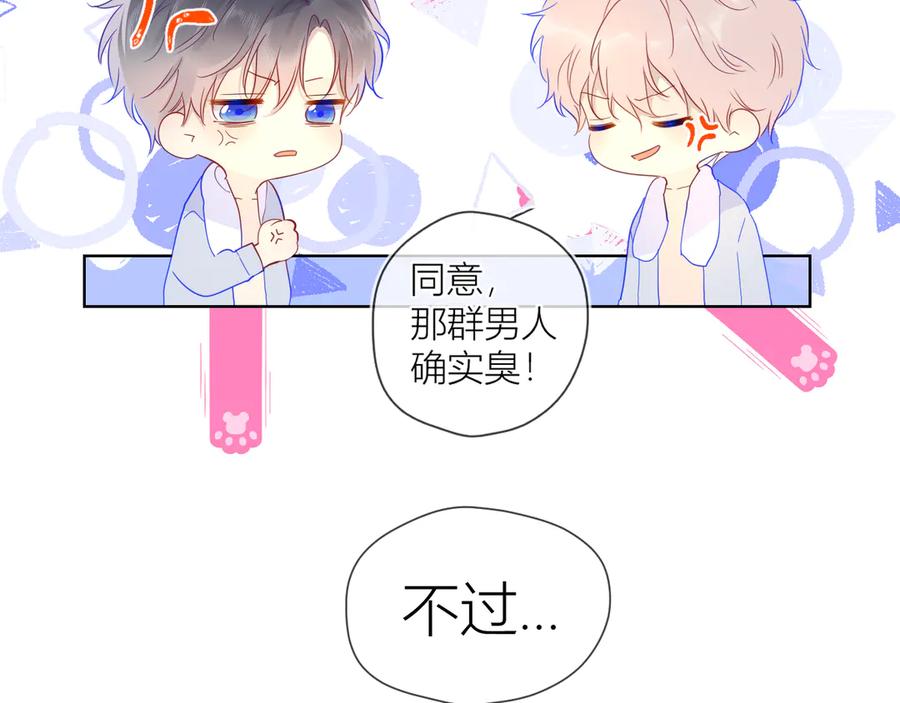星辰于我 第37话 心事 第63页