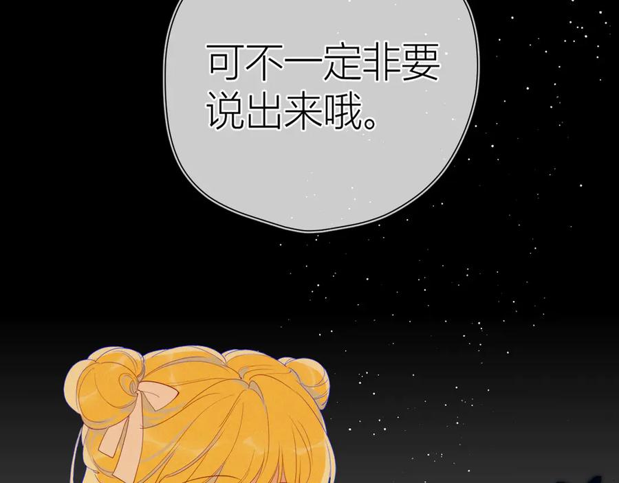 星辰于我 第37话 心事 第6页