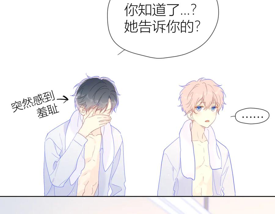 星辰于我 第37话 心事 第38页