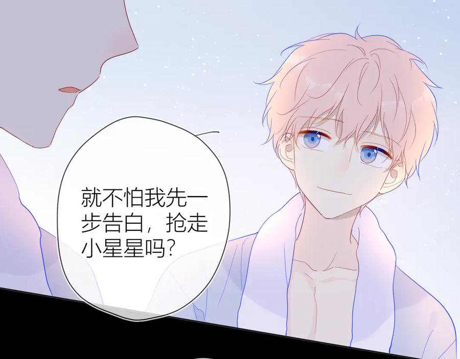 星辰于我 第37话 心事 第68页