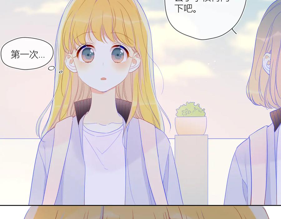 星辰于我 第37话 心事 第12页