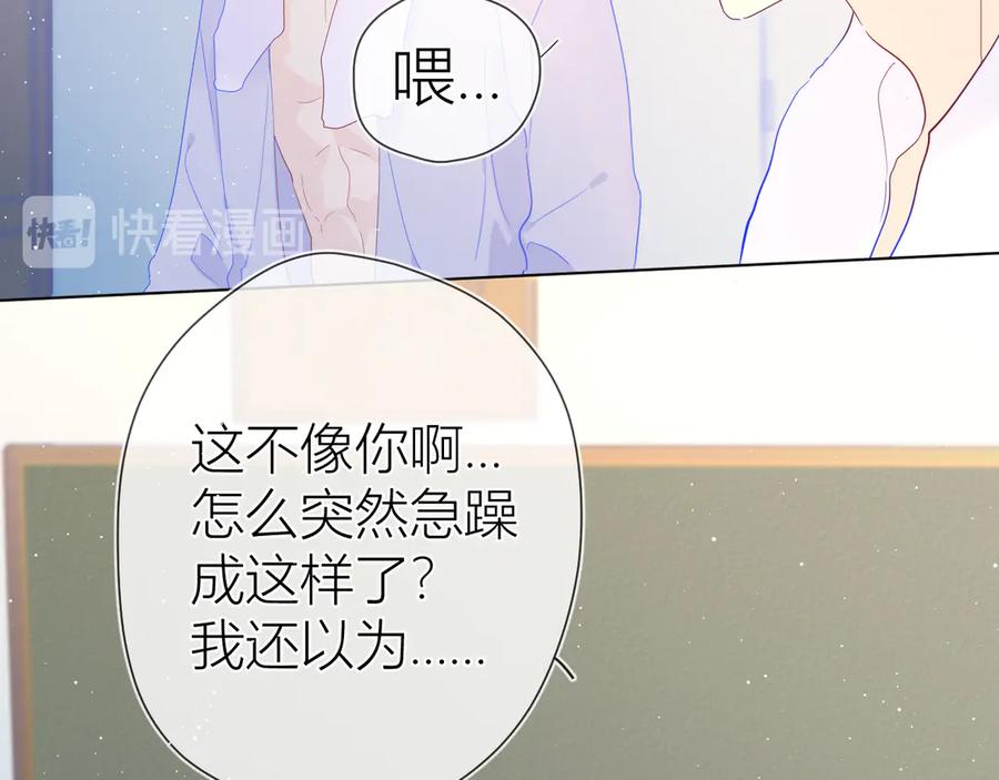 星辰于我 第37话 心事 第44页