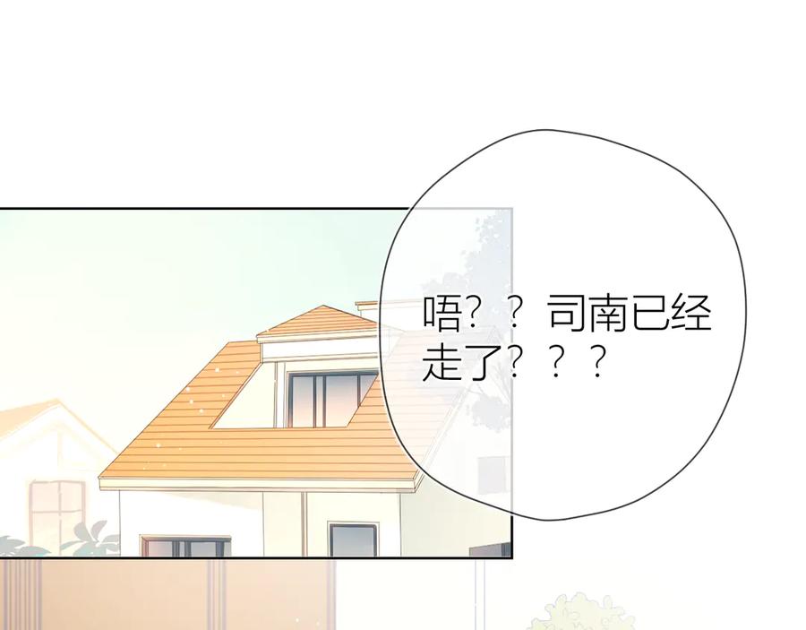 星辰于我 第37话 心事 第9页