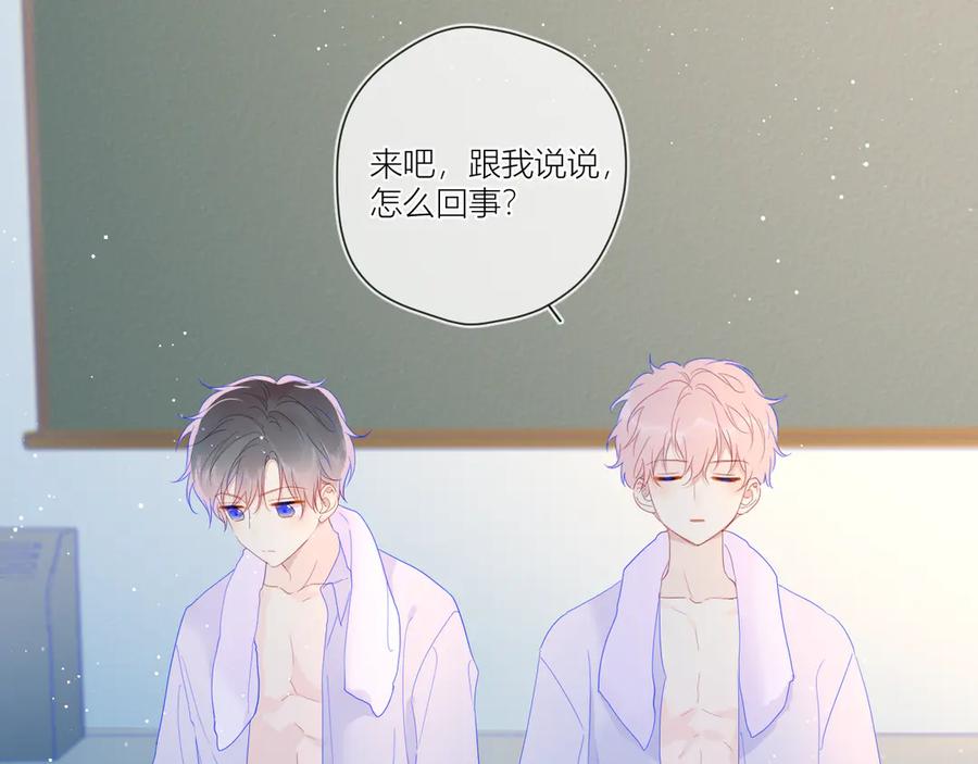 星辰于我 第37话 心事 第33页