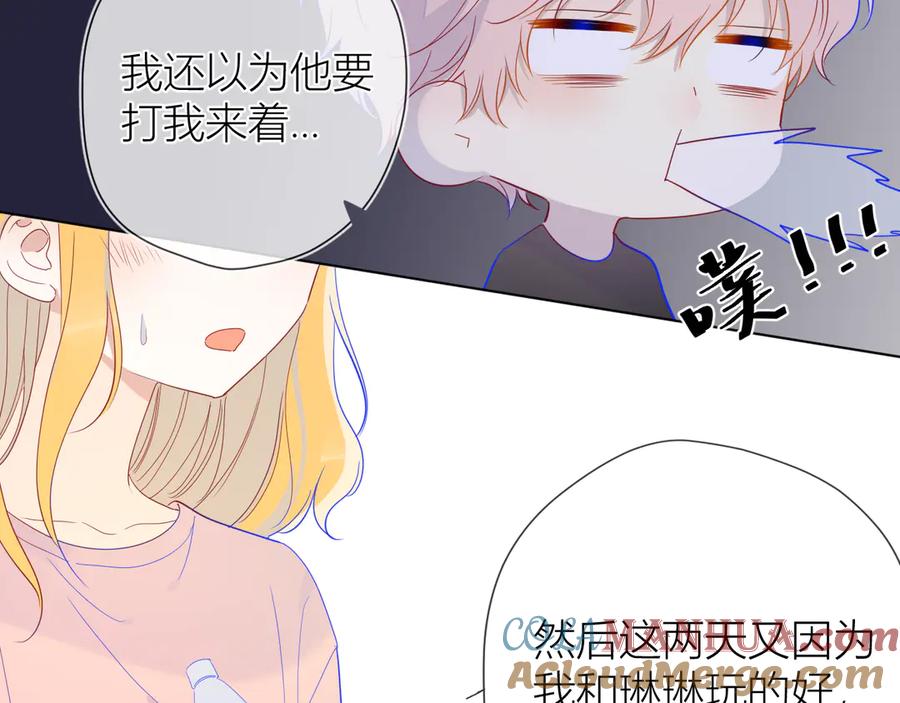 星辰于我 第37话 心事 第28页