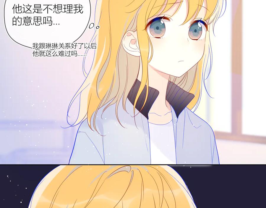 星辰于我 第37话 心事 第18页