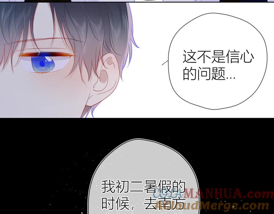星辰于我 第37话 心事 第55页