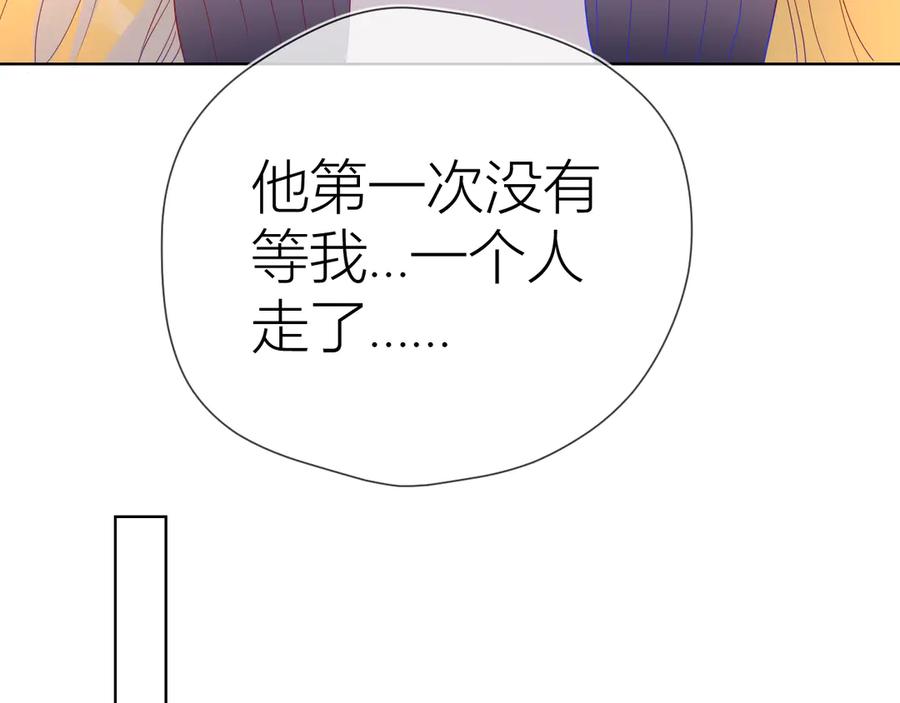 星辰于我 第37话 心事 第14页