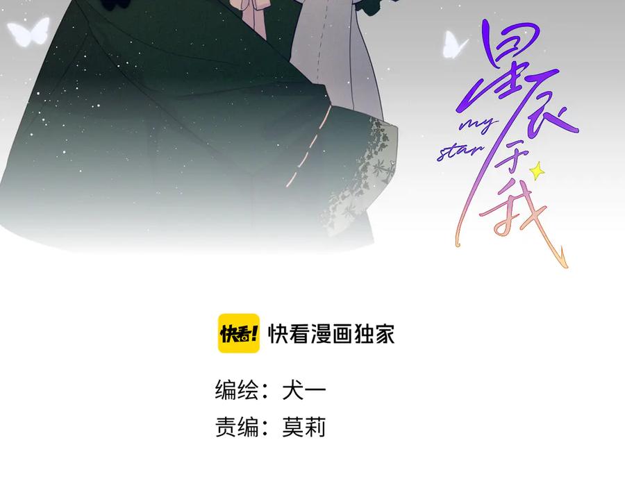 星辰于我 第37话 心事 第8页