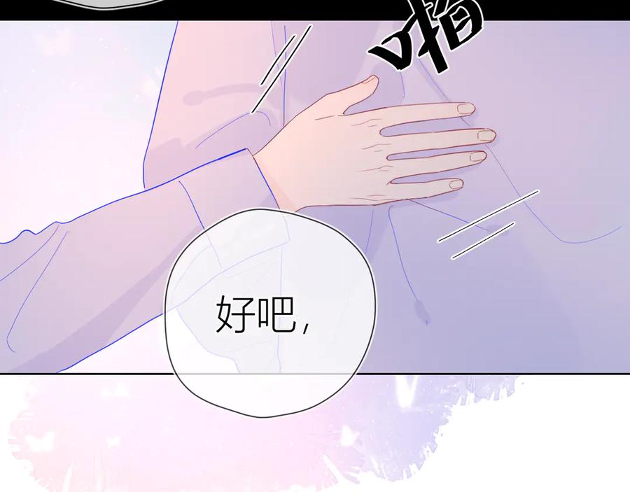 星辰于我 第37话 心事 第74页