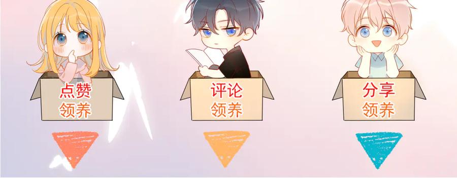 星辰于我 第37话 心事 第83页