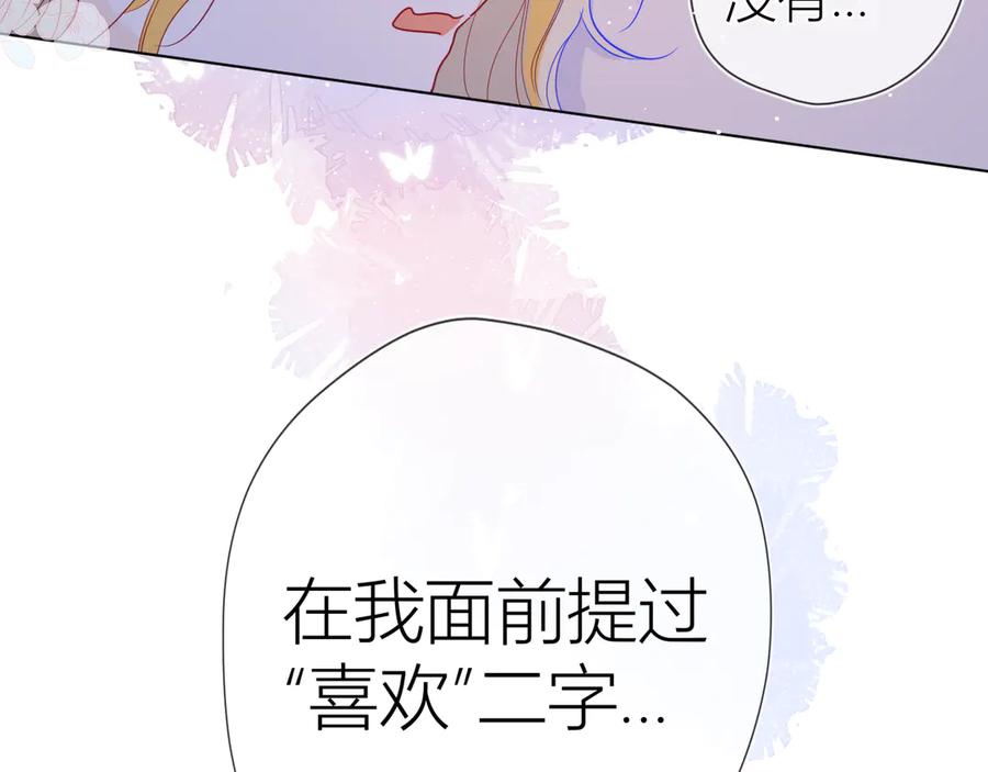 星辰于我 第37话 心事 第2页