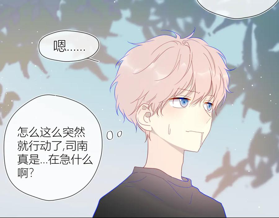 星辰于我 第37话 心事 第30页