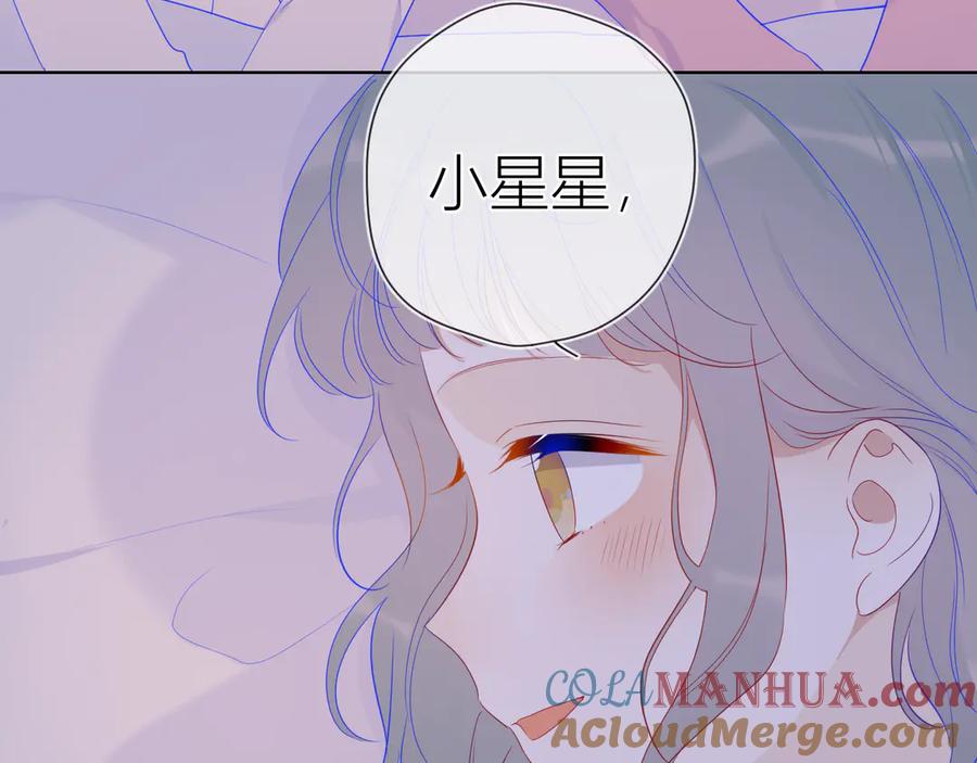 星辰于我 第37话 心事 第4页
