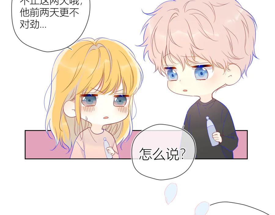 星辰于我 第37话 心事 第24页