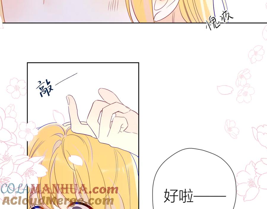 星辰于我 第38话 喜欢的他 第43页