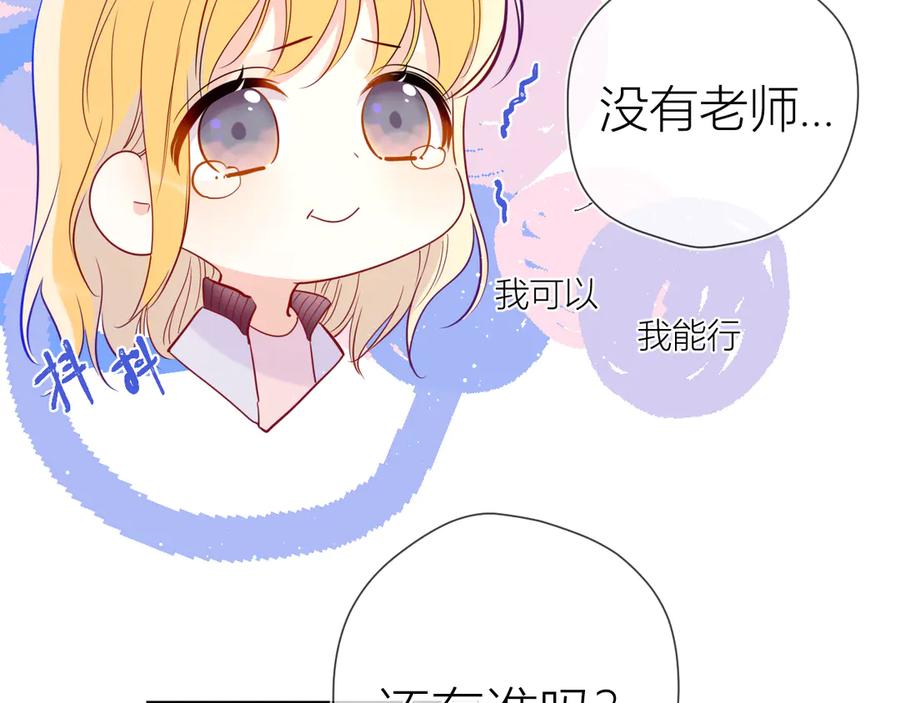 星辰于我 第38话 喜欢的他 第59页