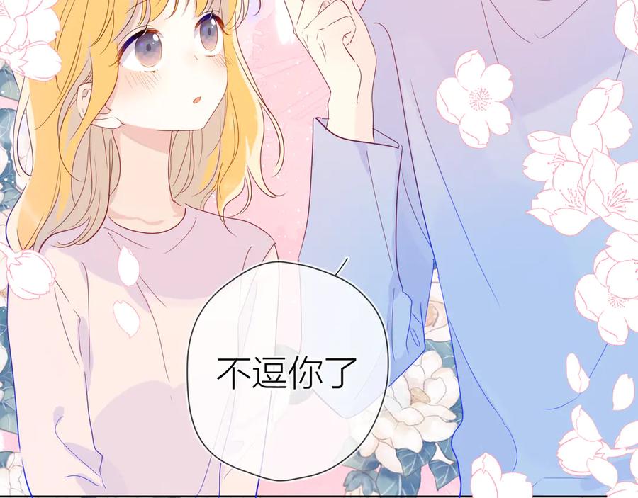 星辰于我 第38话 喜欢的他 第45页