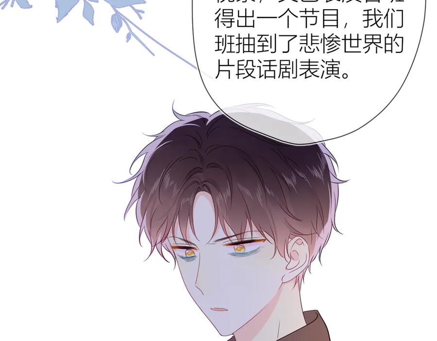 星辰于我 第38话 喜欢的他 第53页