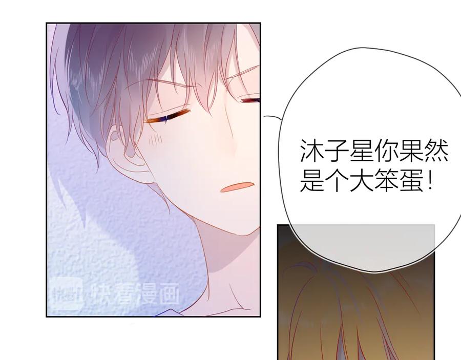 星辰于我 第38话 喜欢的他 第33页