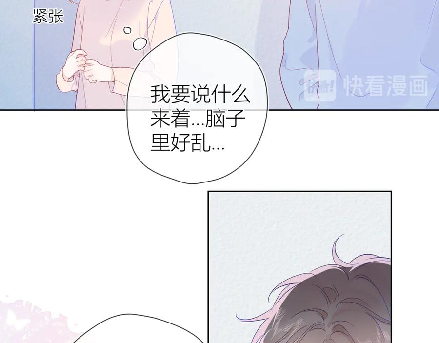 星辰于我 第38话 喜欢的他 第24页