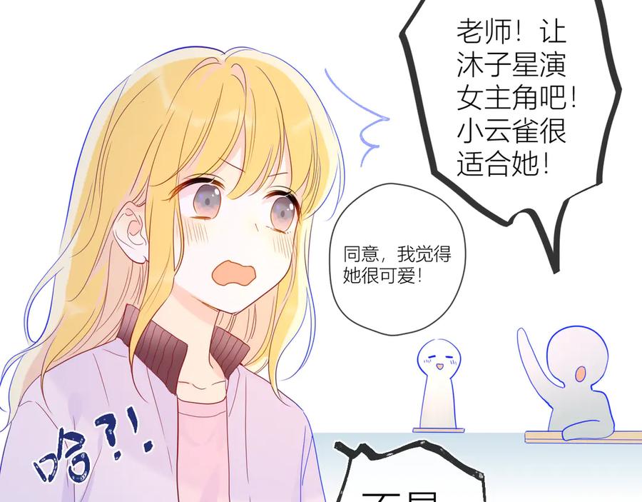 星辰于我 第38话 喜欢的他 第56页