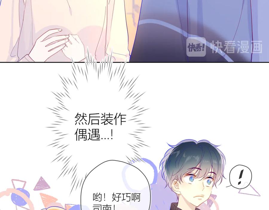 星辰于我 第38话 喜欢的他 第8页