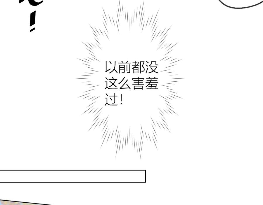 星辰于我 第38话 喜欢的他 第21页