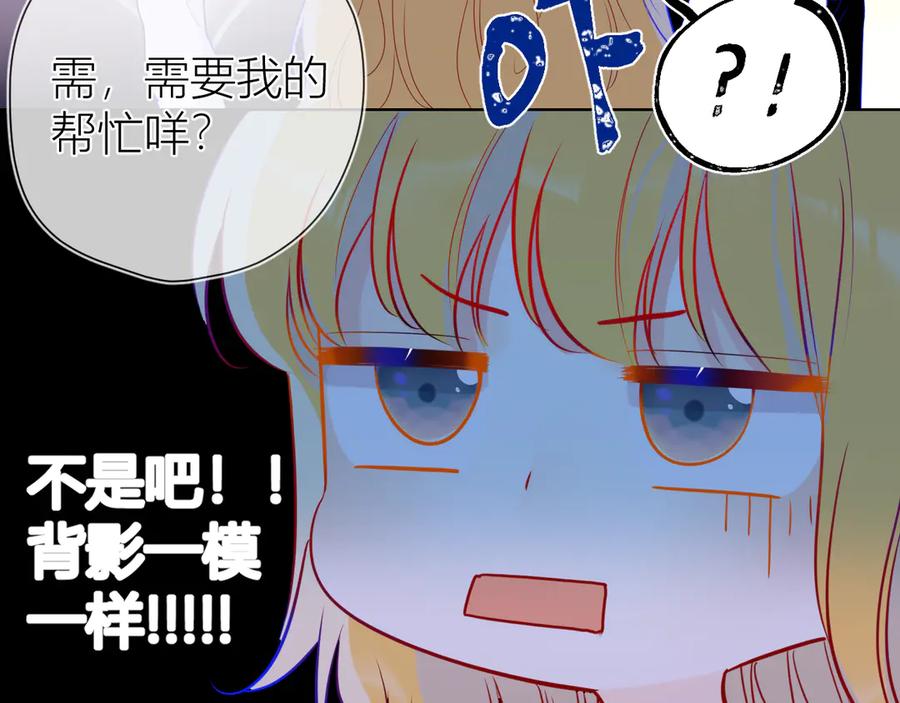 星辰于我 第38话 喜欢的他 第11页