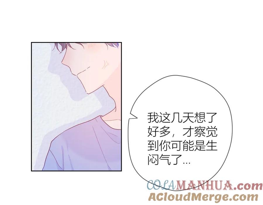 星辰于我 第38话 喜欢的他 第31页