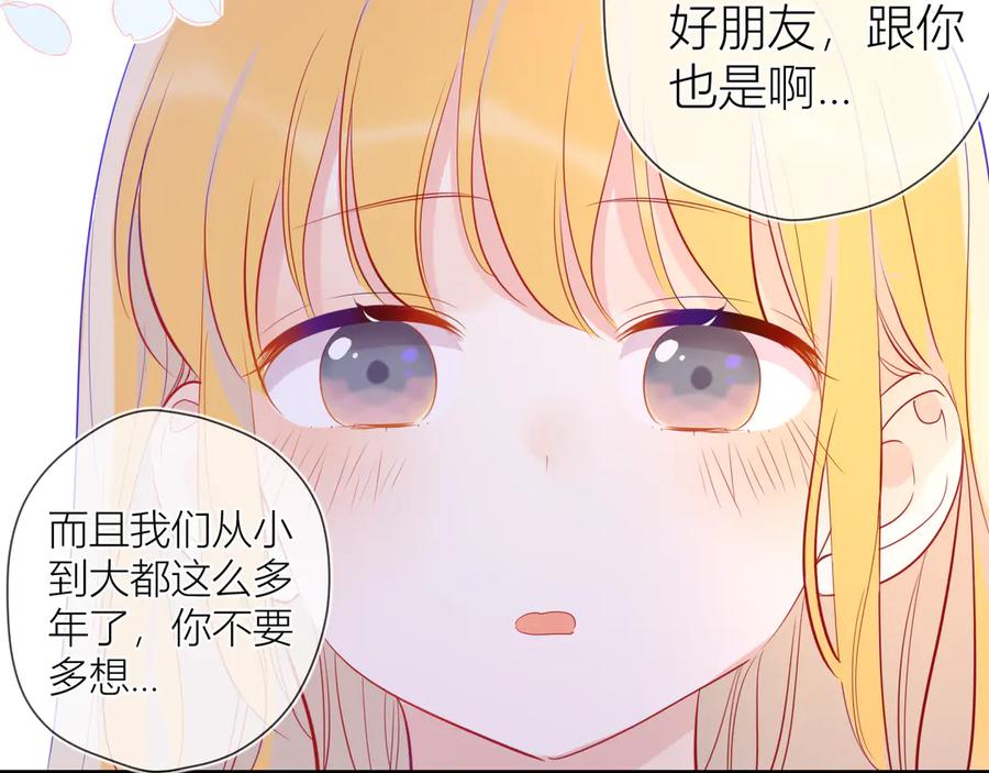 星辰于我 第38话 喜欢的他 第30页