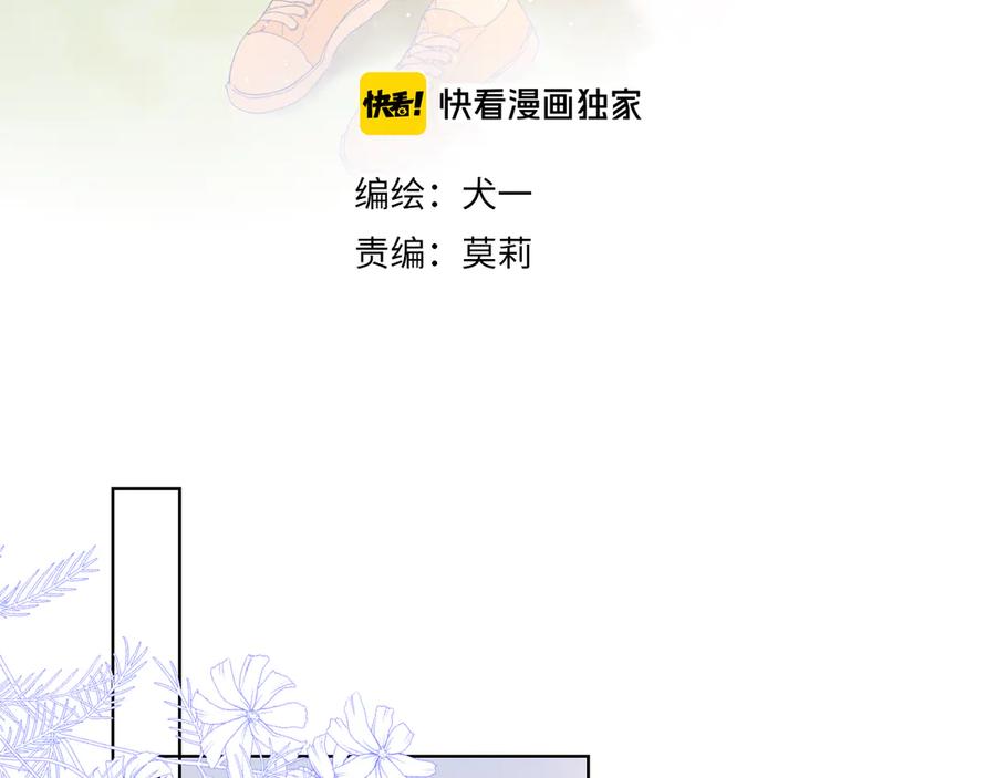 星辰于我 第38话 喜欢的他 第3页