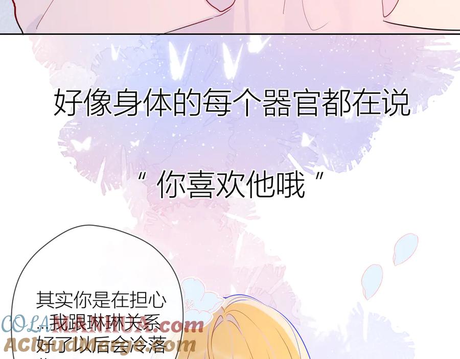 星辰于我 第38话 喜欢的他 第28页