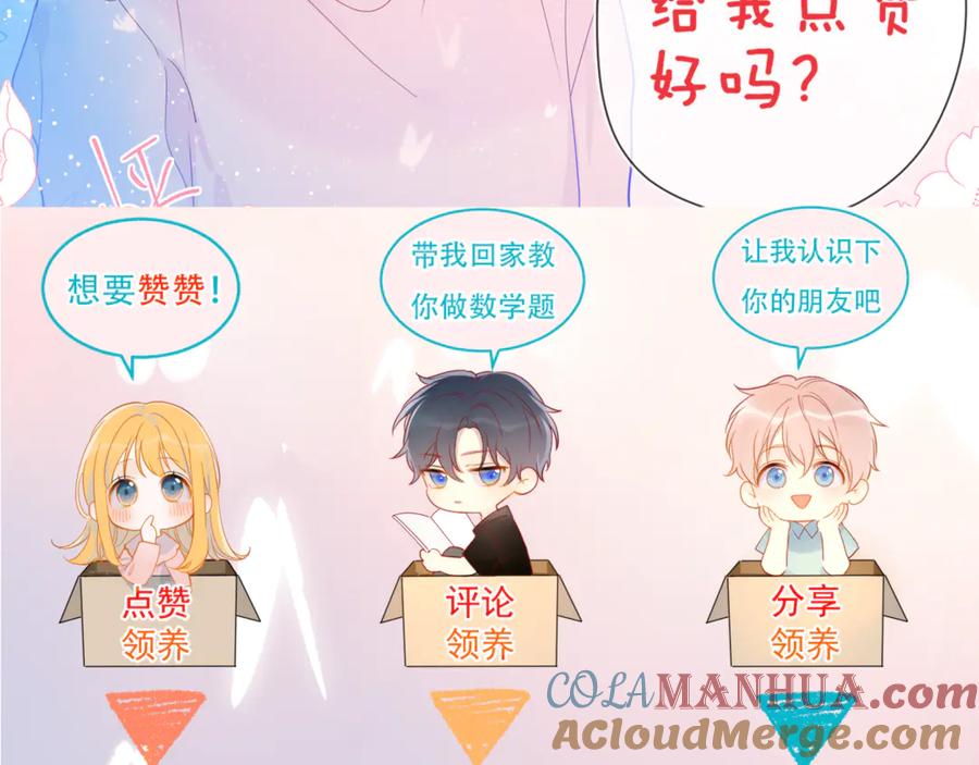 星辰于我 第38话 喜欢的他 第70页