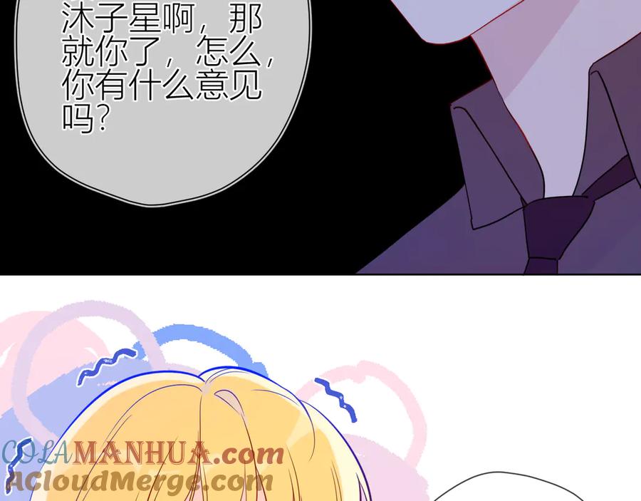 星辰于我 第38话 喜欢的他 第58页