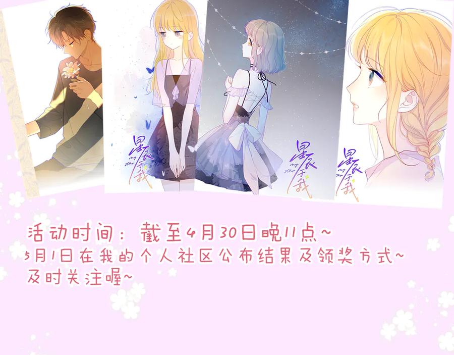 星辰于我 第38话 喜欢的他 第65页