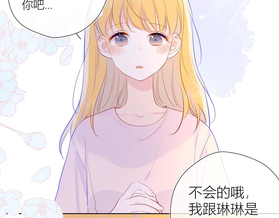 星辰于我 第38话 喜欢的他 第29页