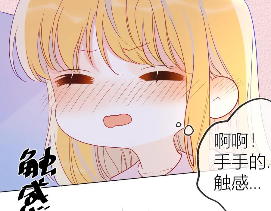 星辰于我 第38话 喜欢的他 第20页