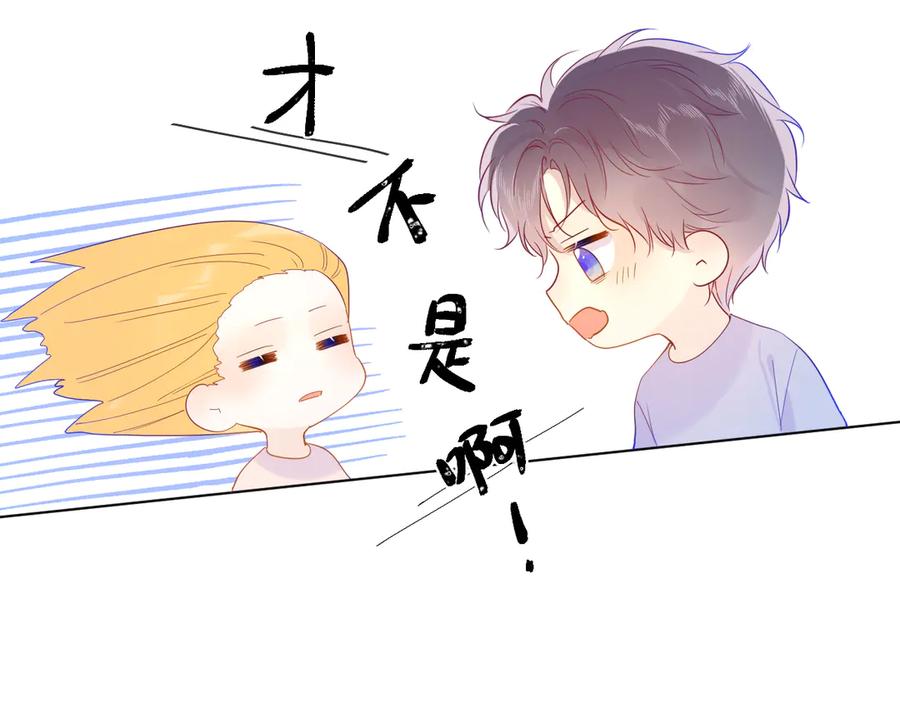 星辰于我 第38话 喜欢的他 第32页
