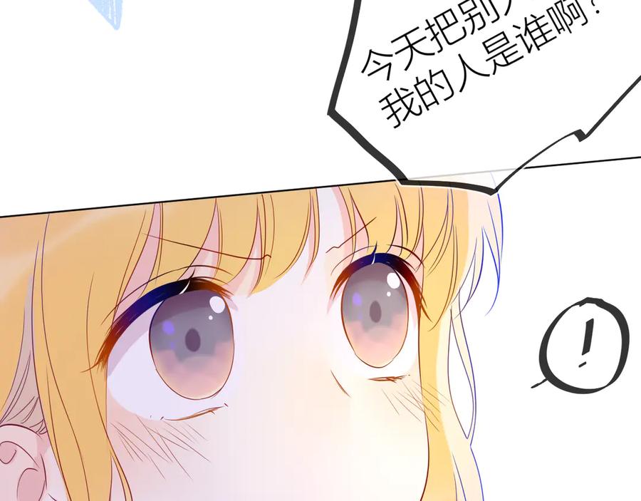 星辰于我 第38话 喜欢的他 第36页