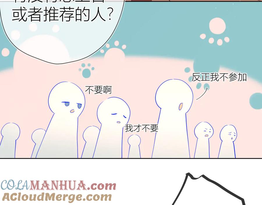 星辰于我 第38话 喜欢的他 第55页