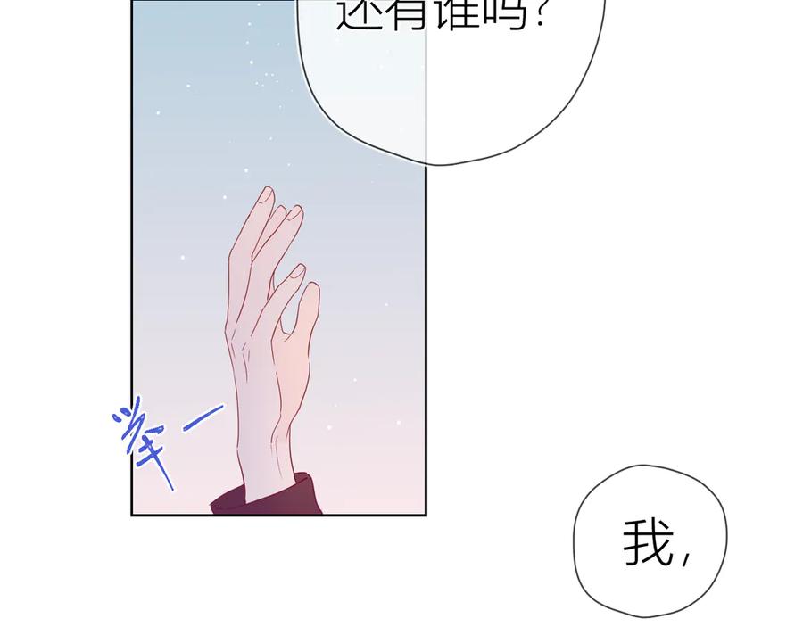 星辰于我 第38话 喜欢的他 第60页