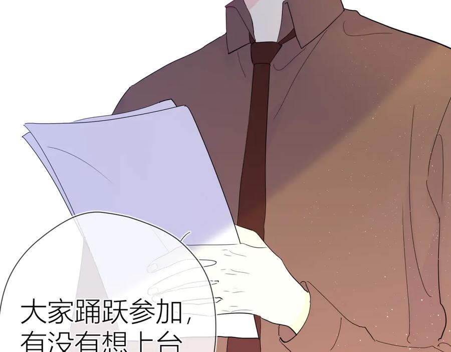 星辰于我 第38话 喜欢的他 第54页