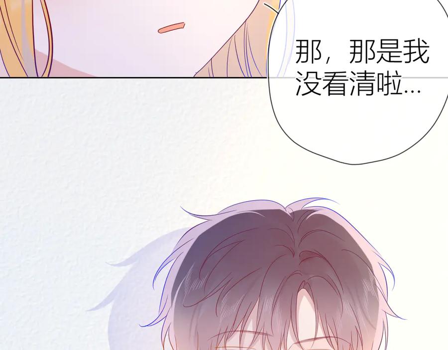 星辰于我 第38话 喜欢的他 第38页