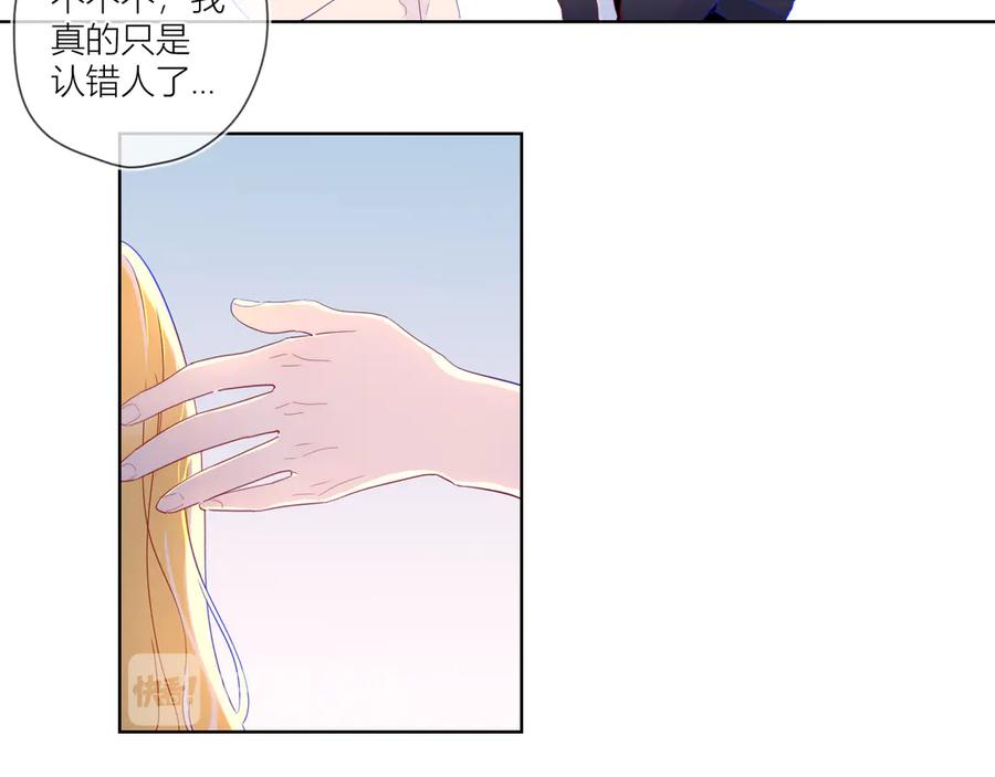 星辰于我 第38话 喜欢的他 第15页