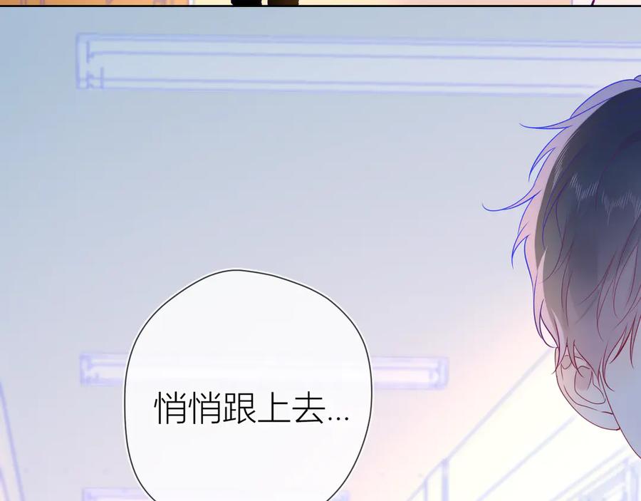 星辰于我 第38话 喜欢的他 第6页